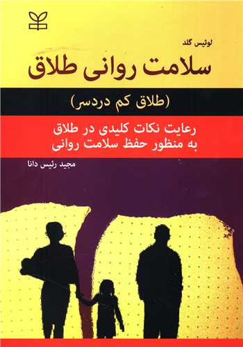 پایانه - سلامت روانی طلاق