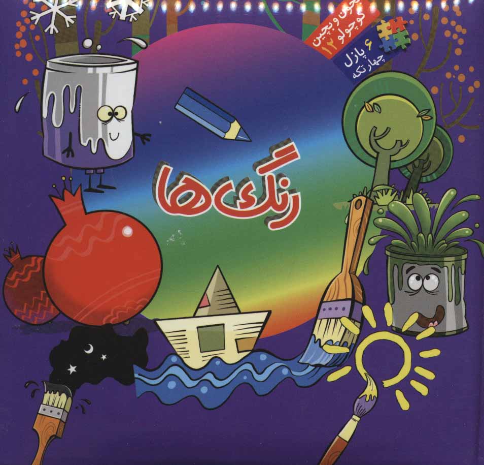 پایانه - رنگ ها