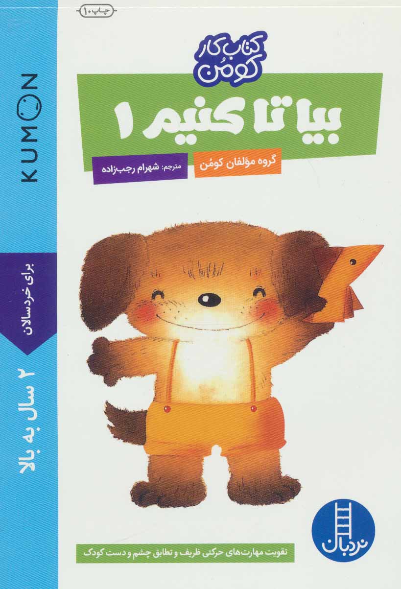 پایانه - بیا تا کنیم 1