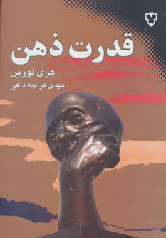 پایانه - قدرت ذهن