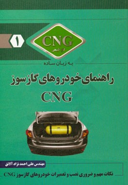 پایانه - راهنمای خودروهای گازسوز CNG