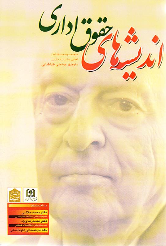 پایانه - اندیشه های حقوق اداری