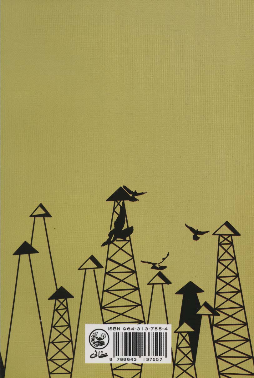 پایانه - مصدق و نهضت ملی شدن نفت در ایران