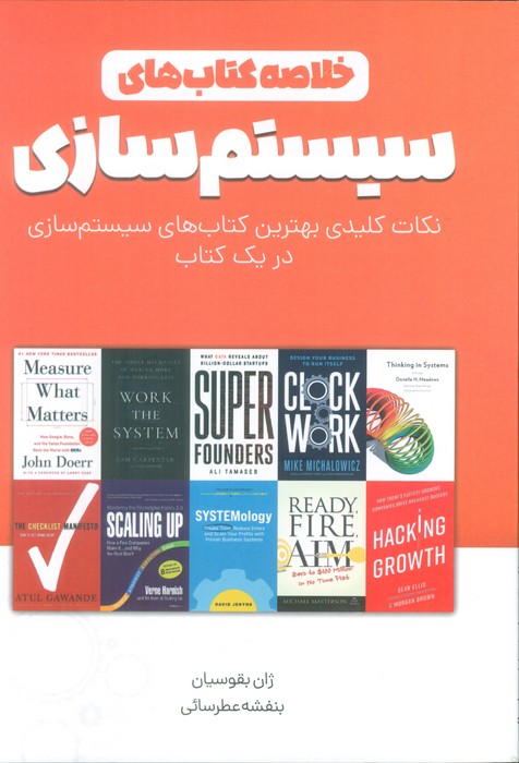 پایانه - خلاصه های سیستم سازی