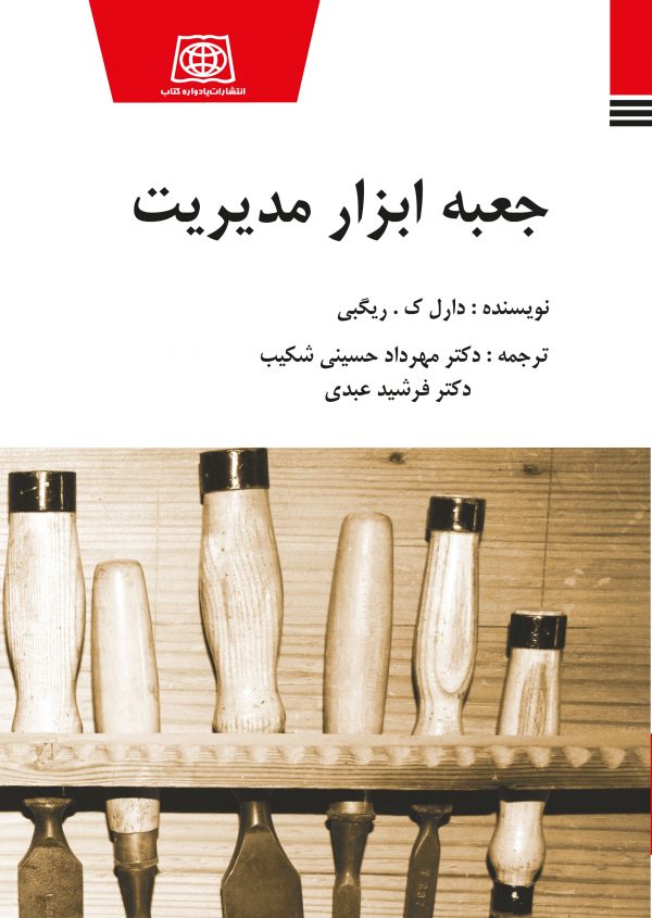 پایانه - جعبه ابزار مدیریت