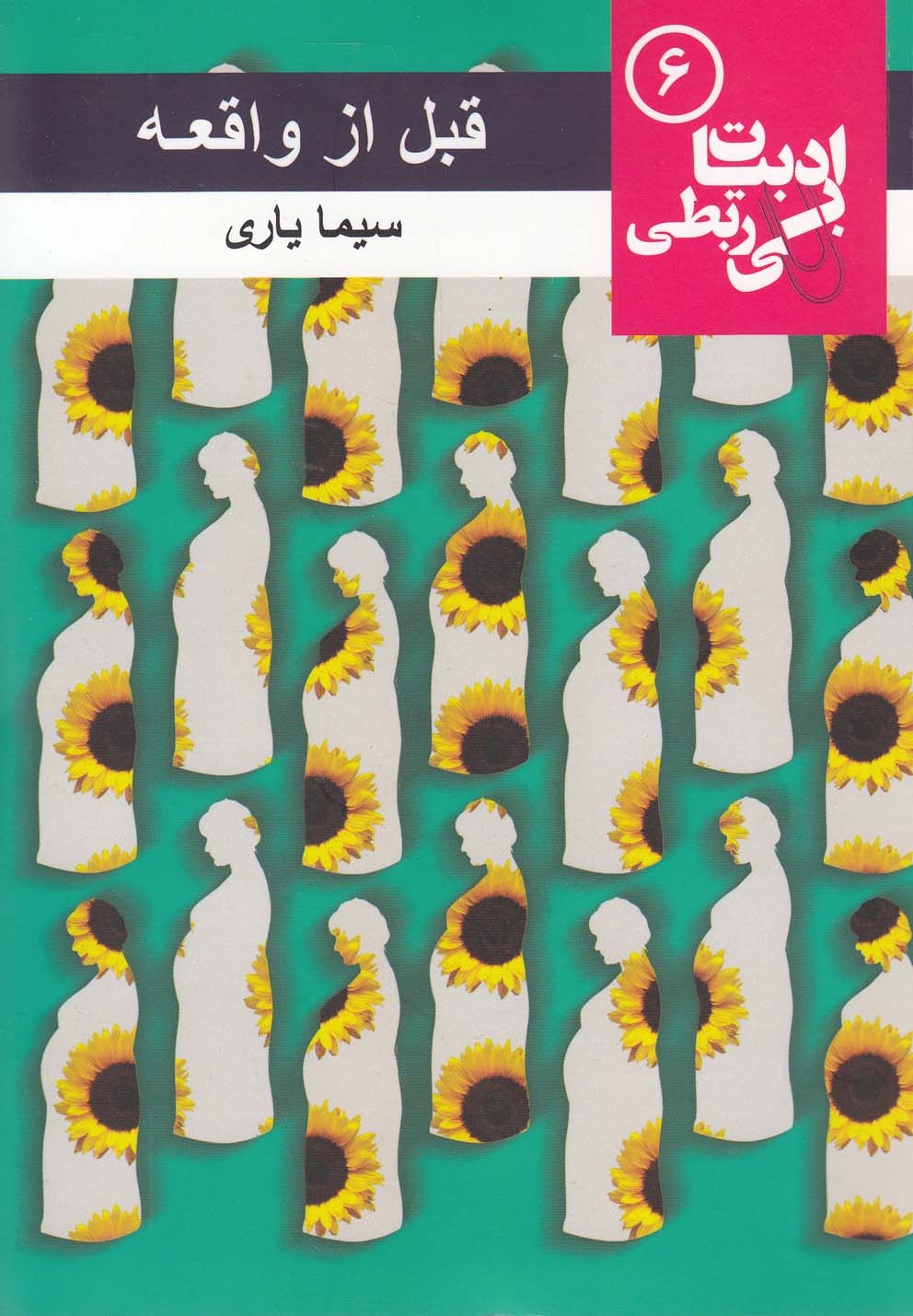 پایانه - قبل از واقعه