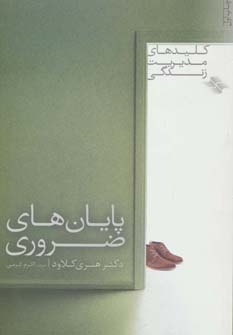 پایانه - پایان های ضروری