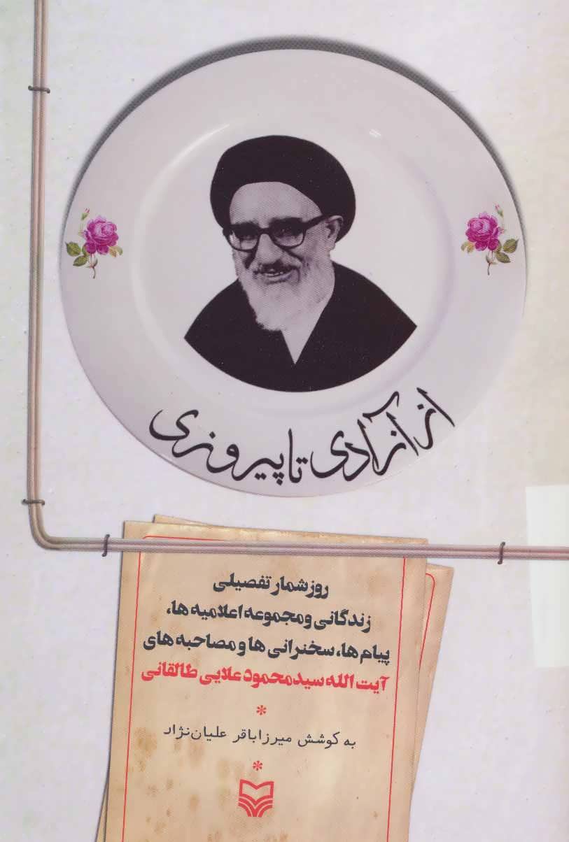 پایانه - از آزادی تا پیروزی