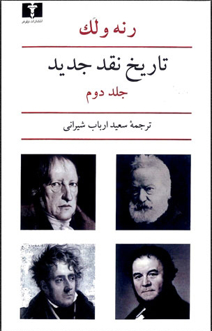 پایانه - تاریخ نقد جدید (2)