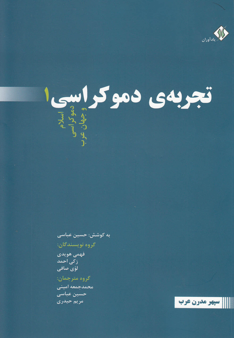 پایانه - تجربه ی دموکراسی (3جلدی)