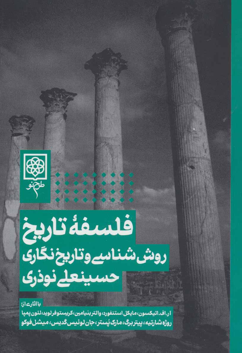 پایانه - فلسفه تاریخ