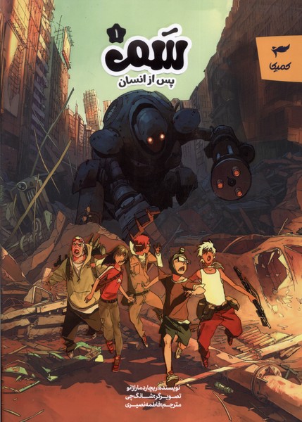 پایانه - سم (1)