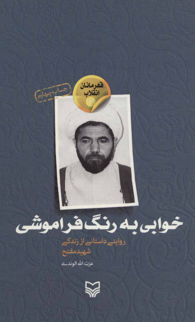 پایانه - خوابی به رنگ فراموشی