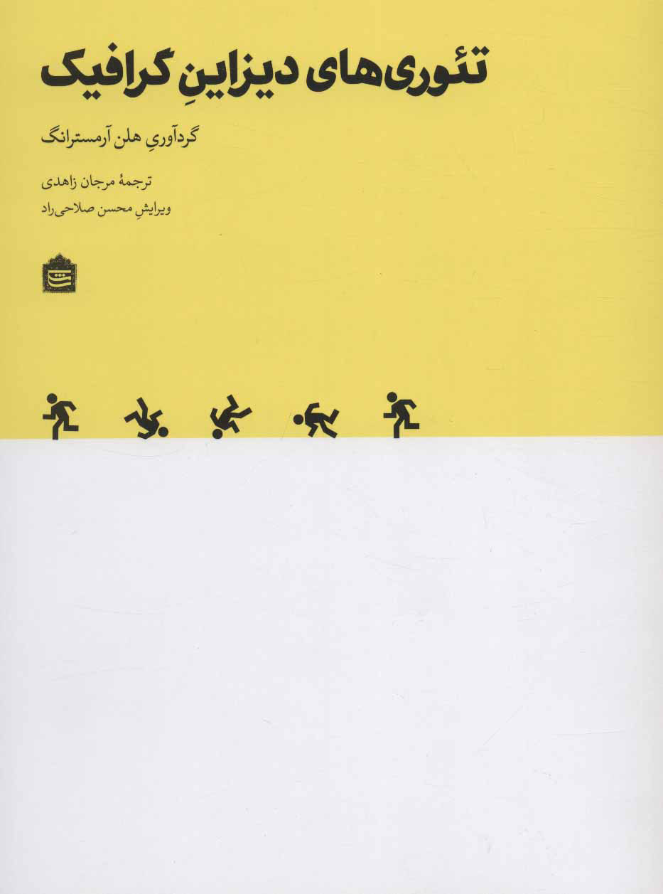 پایانه - تئوری های دیزاین گرافیک