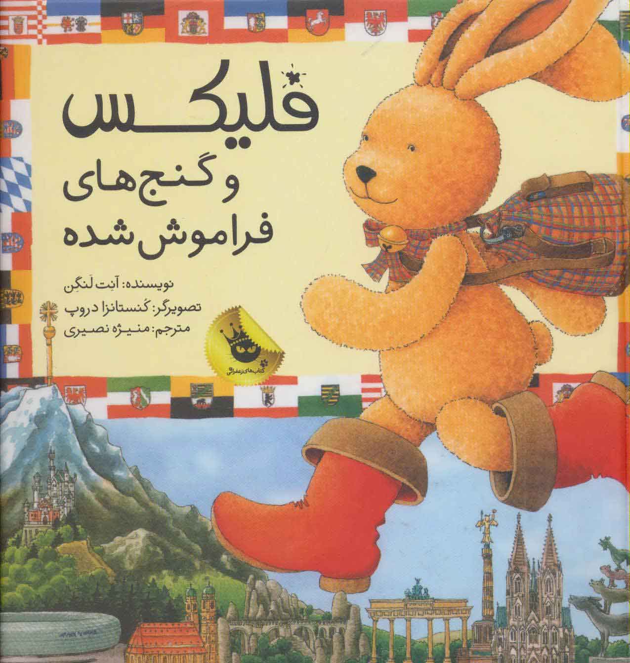 پایانه - فلیکس و گنج های فراموش شده