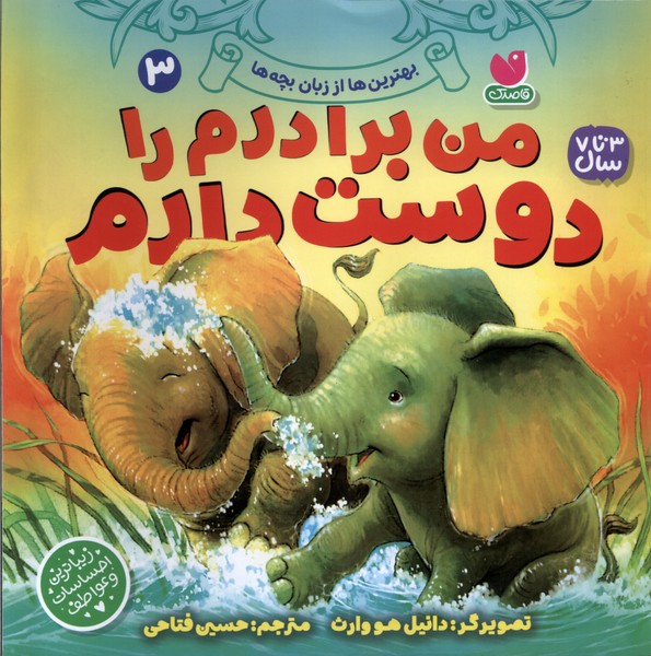 پایانه - من برادرم را دوست دارم