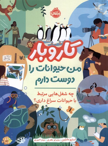 پایانه - کار و بار : من حیوانات را دوست دارم