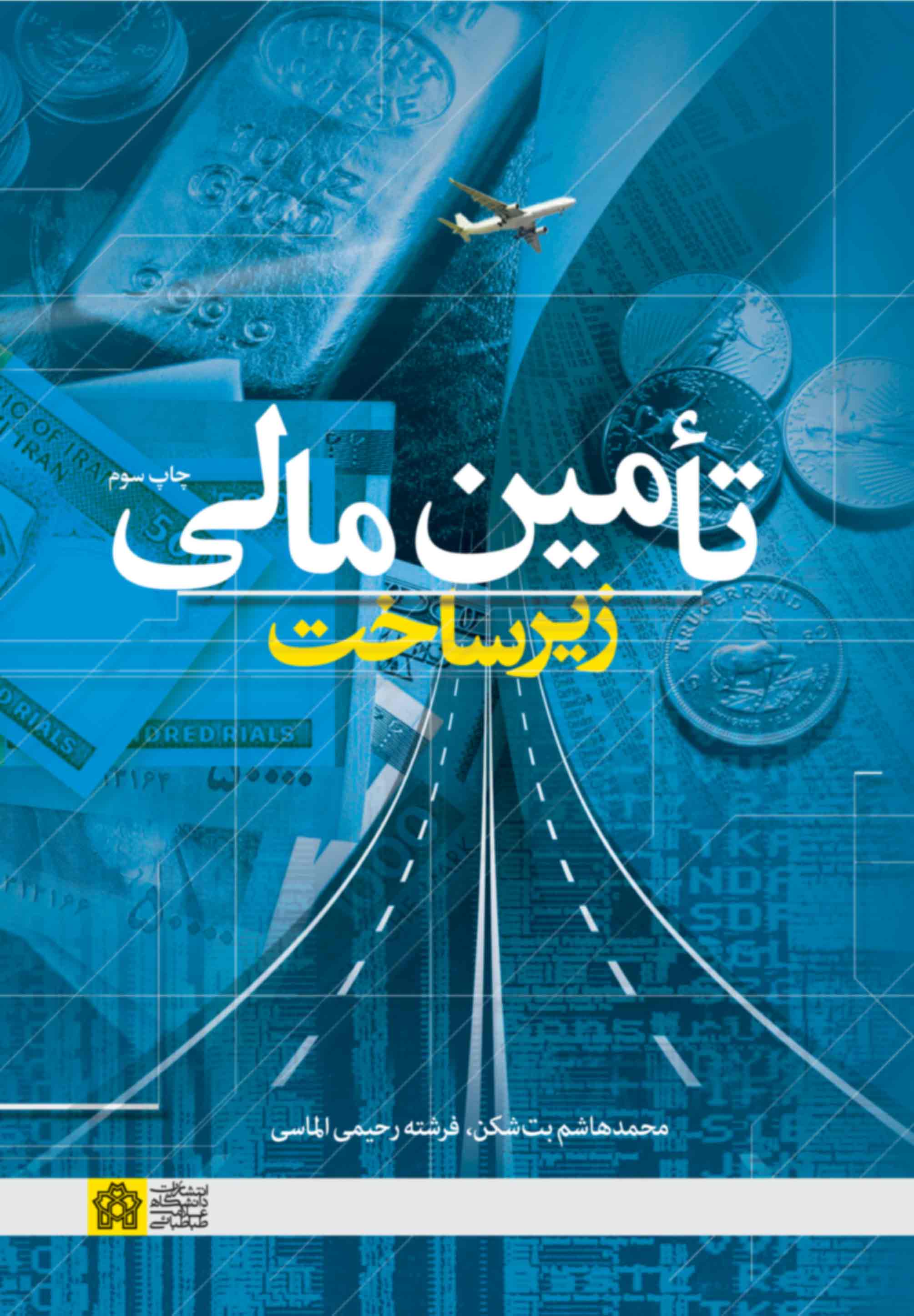 پایانه - تامین مالی زیرساخت