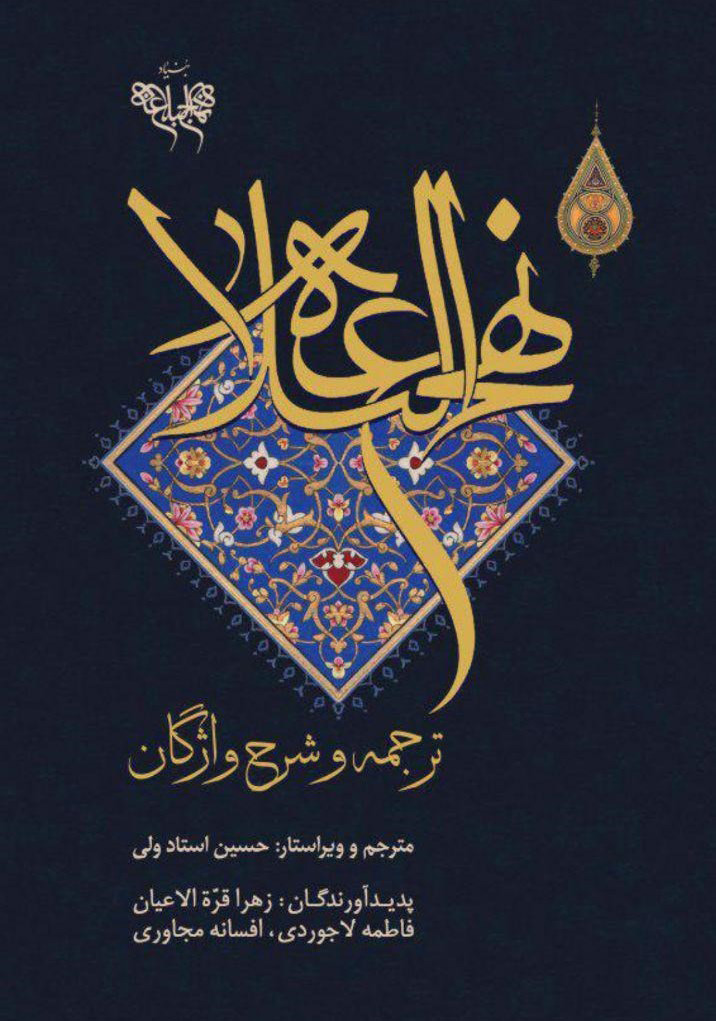 پایانه - نهج البلاغه