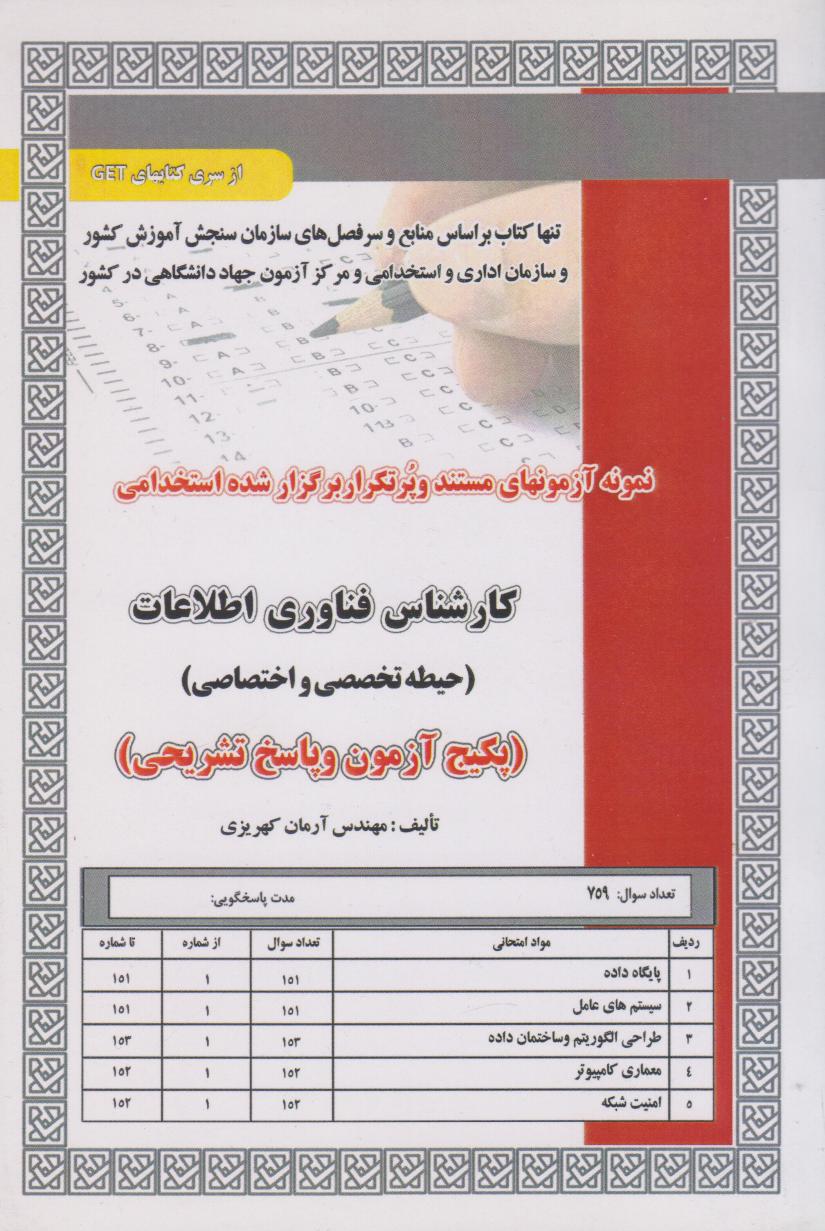 پایانه - استخدامی کارشناس فناوری اطلاعات