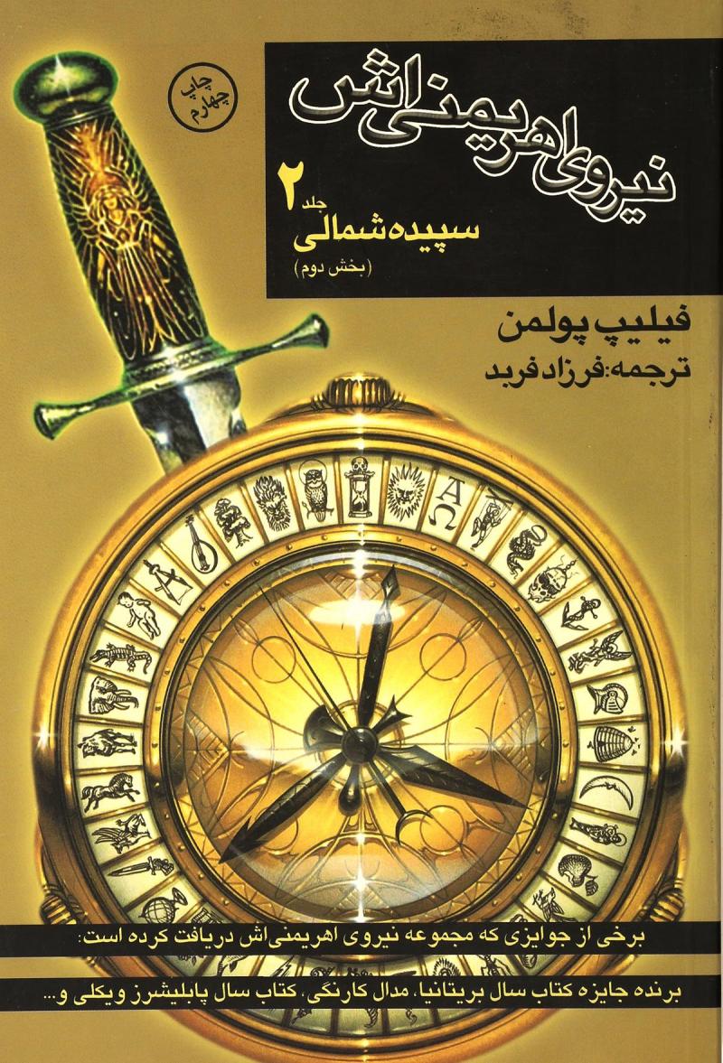 پایانه - نیروی اهریمنی اش (بخش دوم)