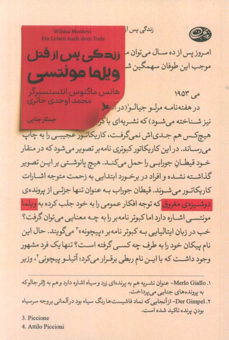 پایانه - زندگی پس از قتل ویلما مونتسی