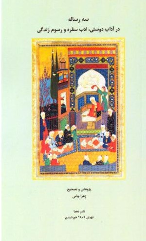 پایانه - سه رساله