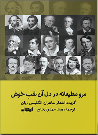 پایانه - مرو مطیعانه در دل آن شب خوش