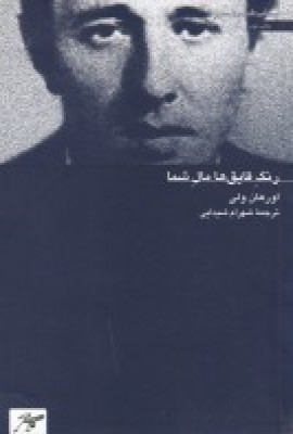 پایانه - رنگ قایق ها مال شما