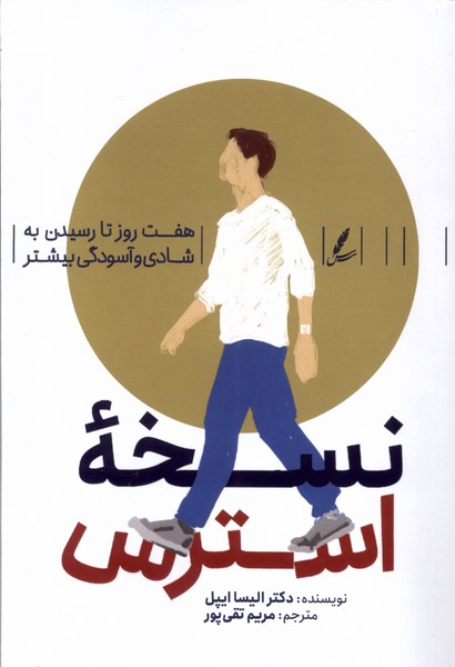 پایانه - نسخه استرس