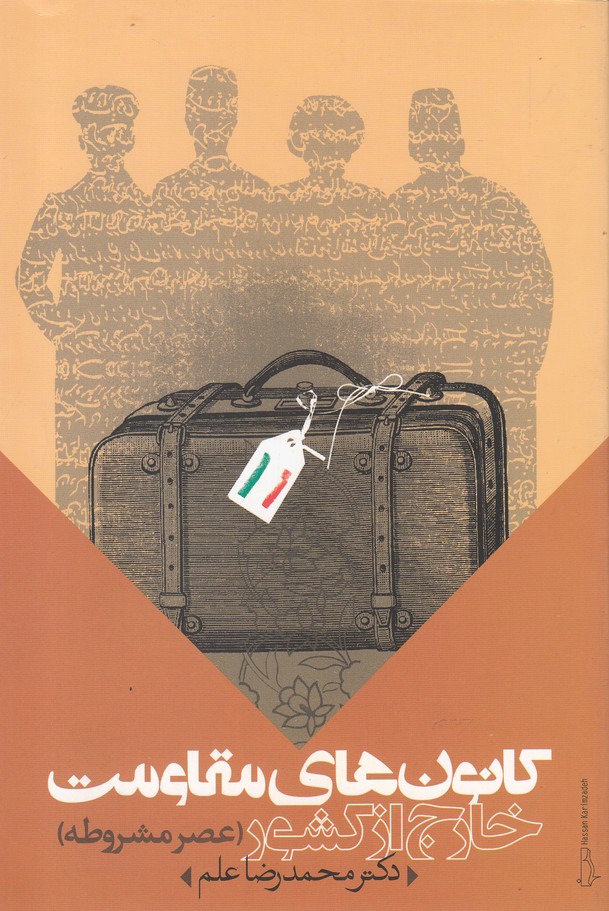 پایانه - کانون های مقاومت خارج از کشور