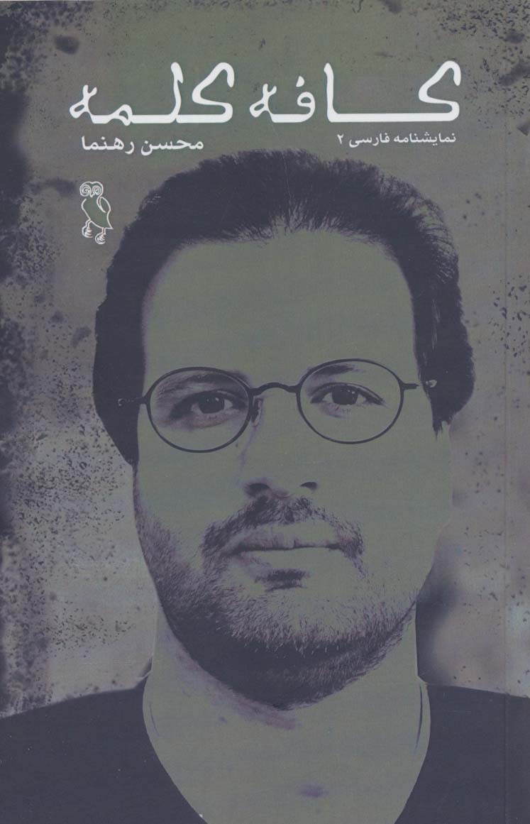 پایانه - کافه کلمه