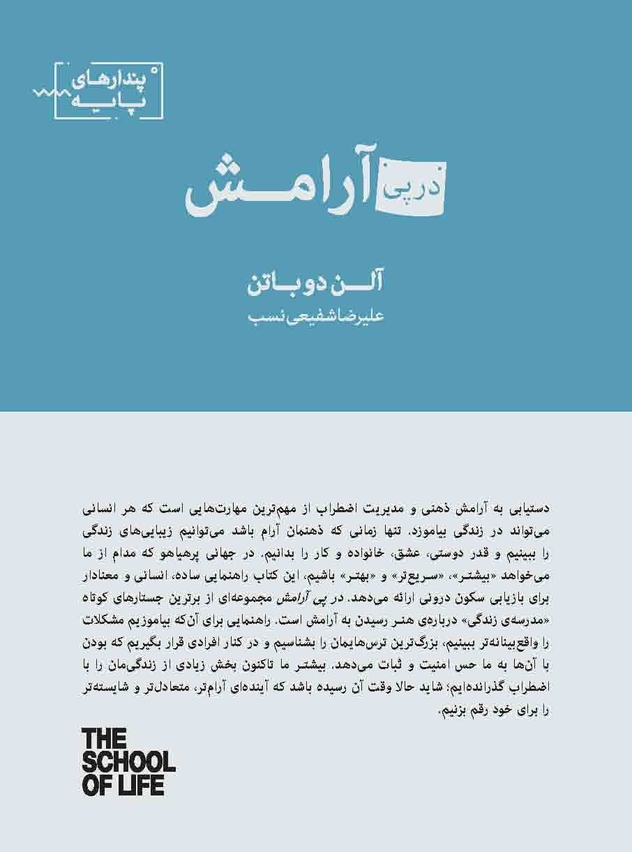 پایانه - در پی آرامش