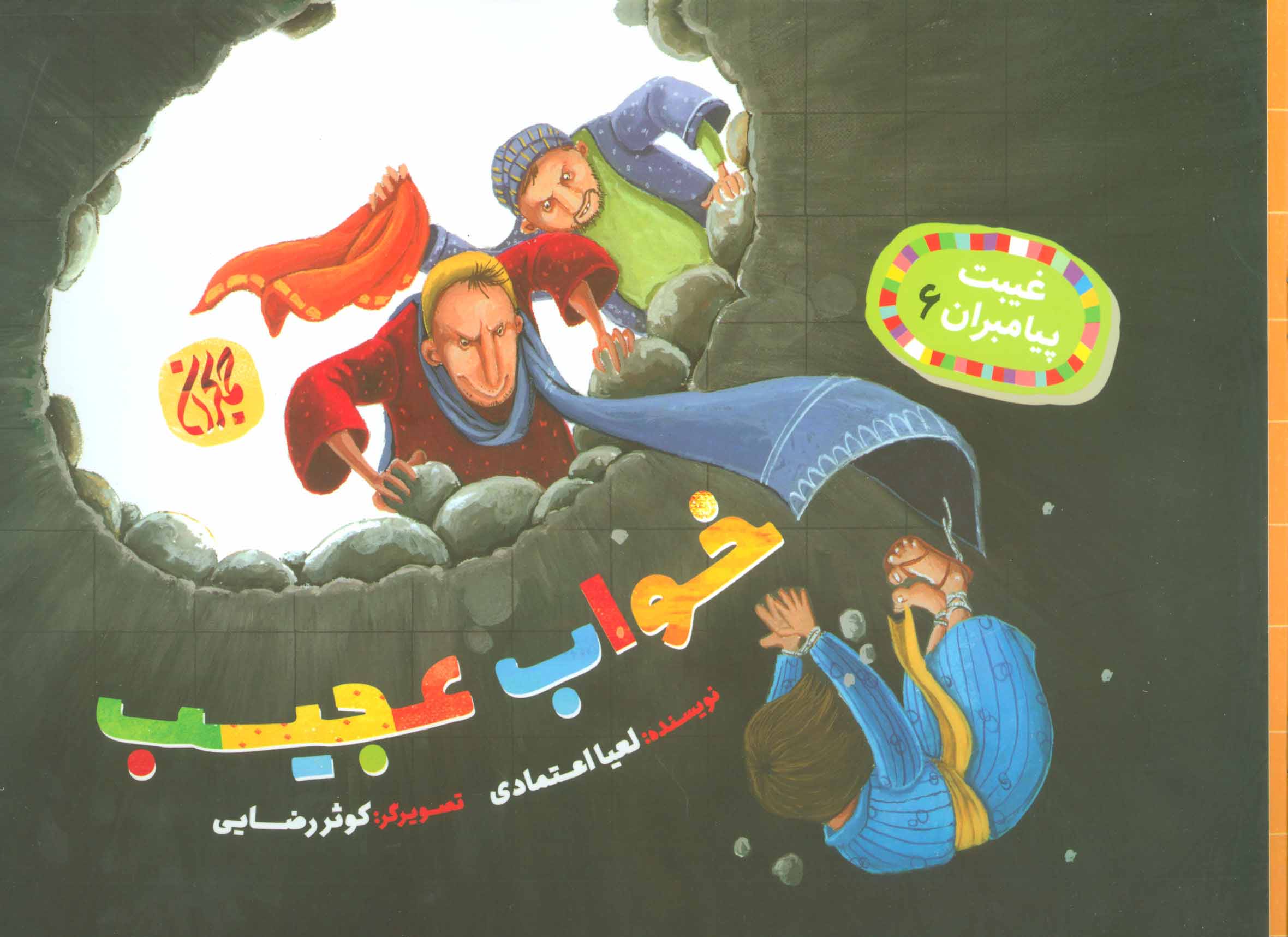 پایانه - خواب عجیب