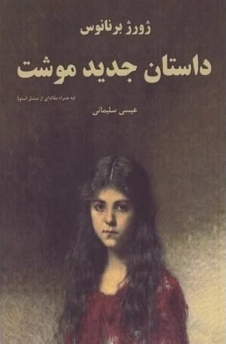 پایانه - داستان جدید موشت