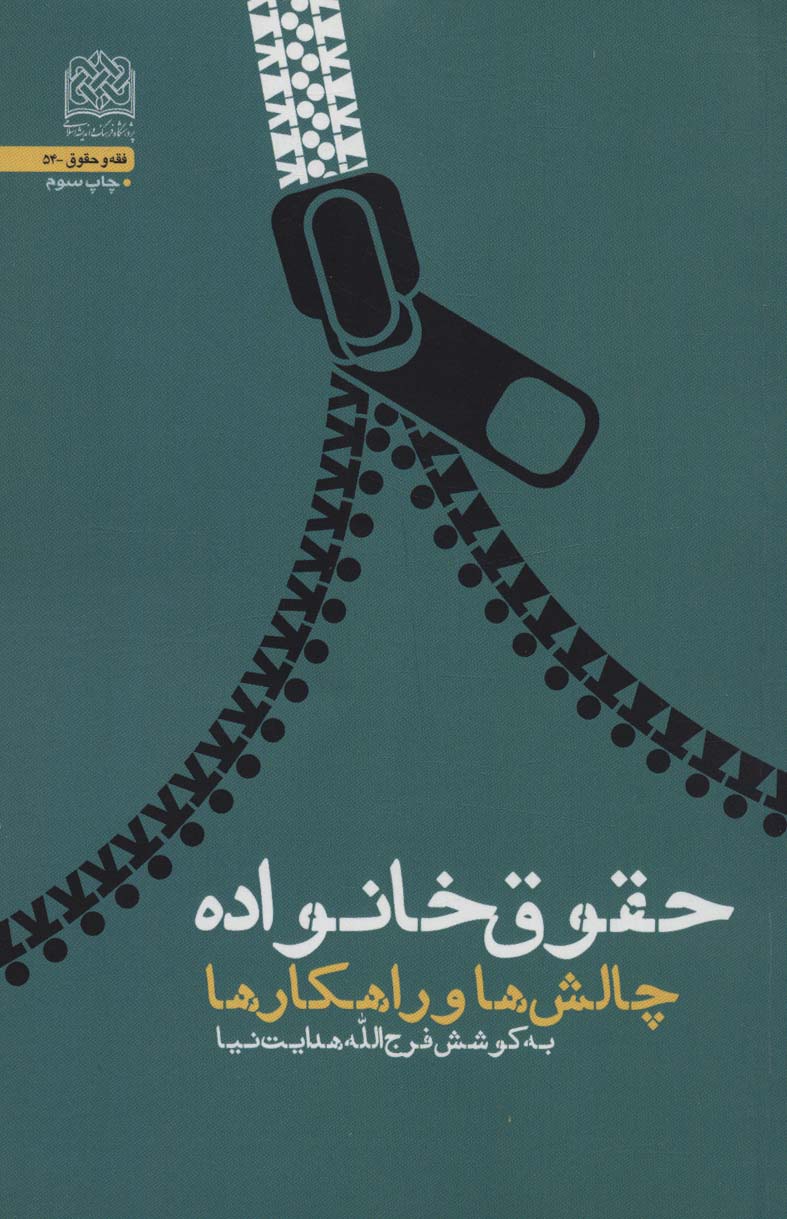 پایانه - حقوق خانواده