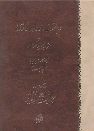 پایانه - دیاتسارون فارسی