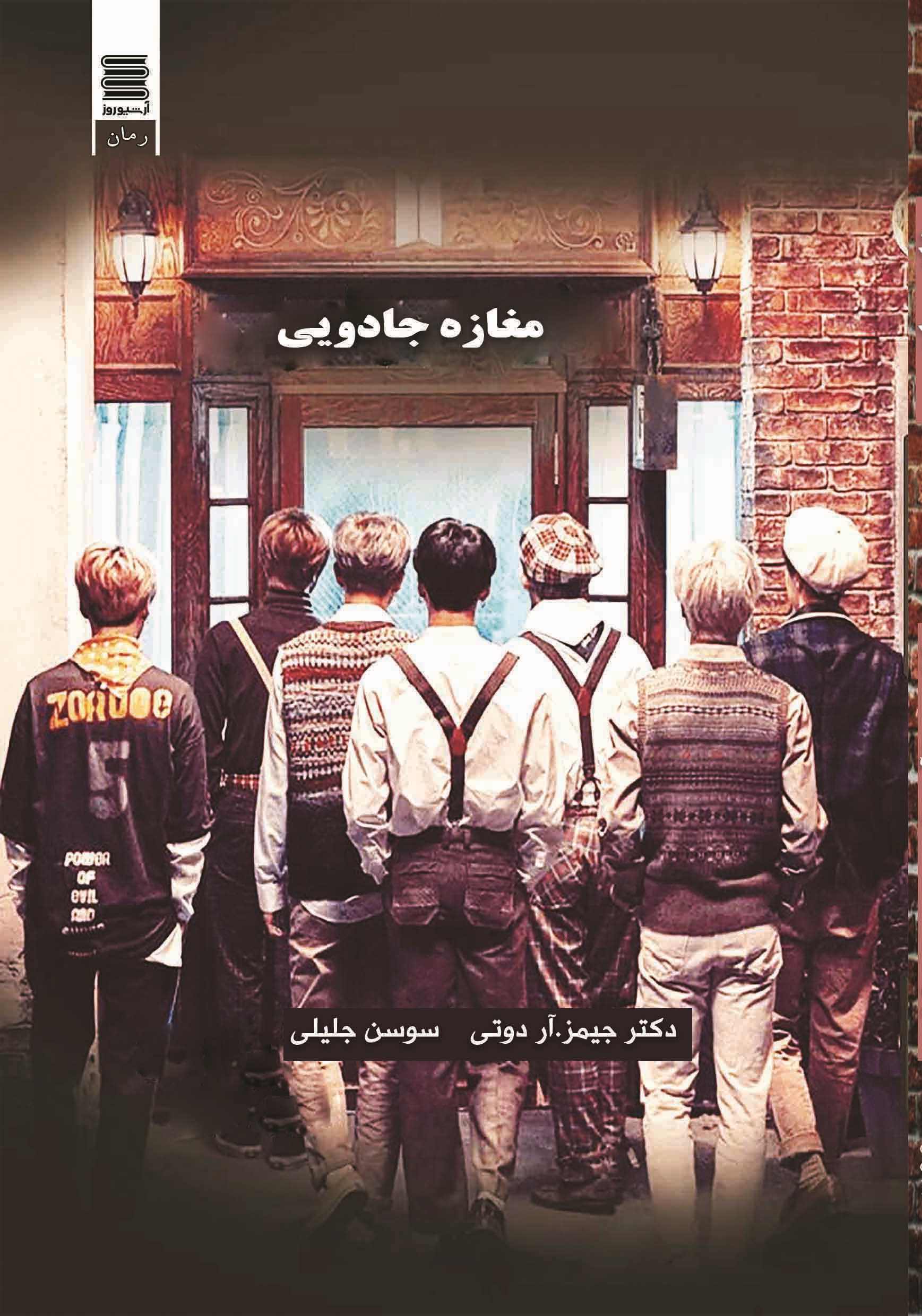 پایانه - مغازه جادویی