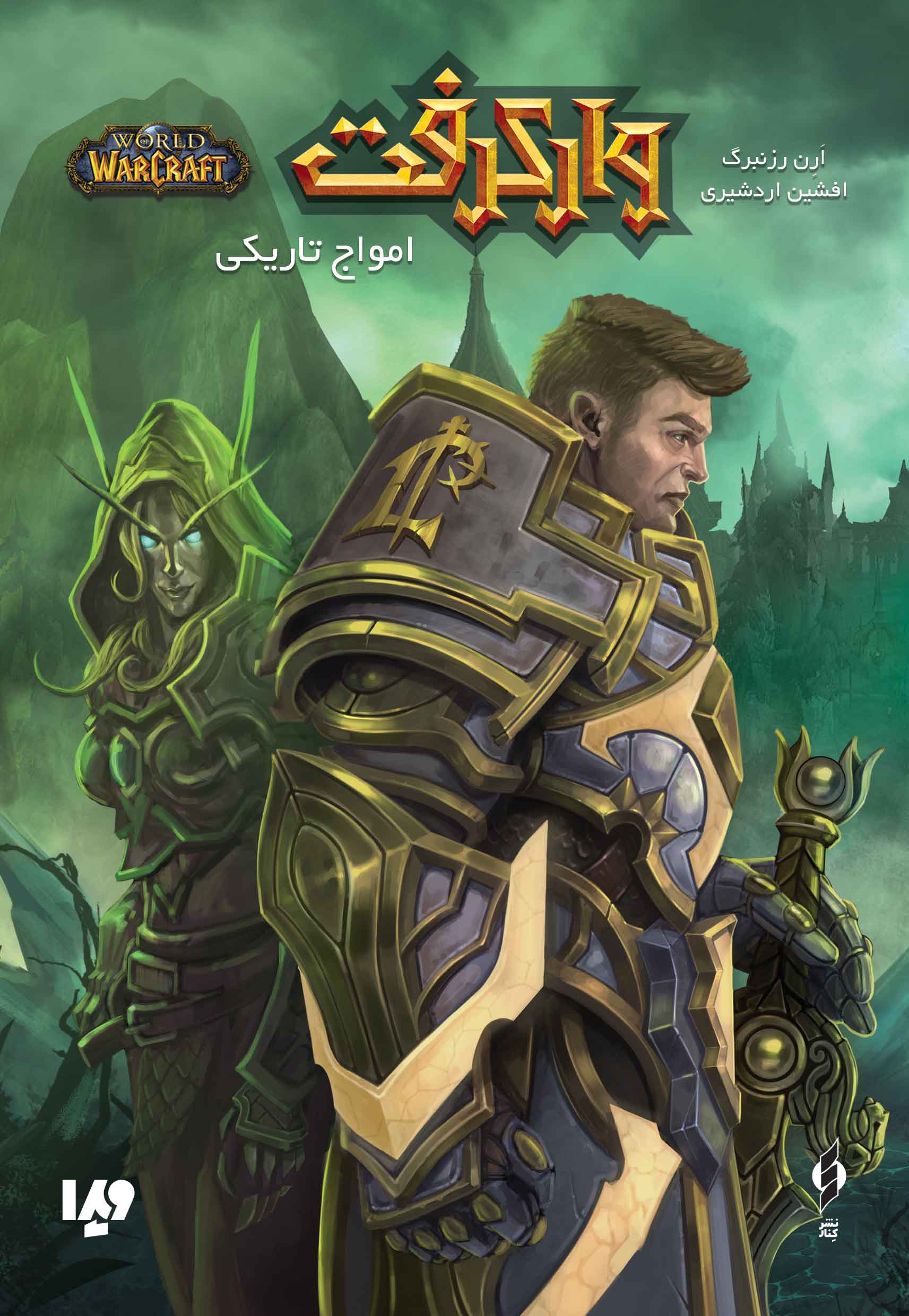 پایانه - امواج تاریکی