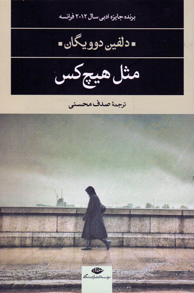 پایانه - مثل هیچ کس