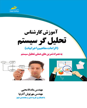 پایانه - آموزش کارشناس تحلیل گر سیستم