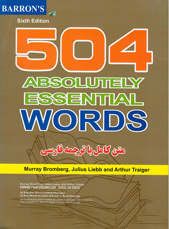 پایانه - 504 واژه کاملا ضروری