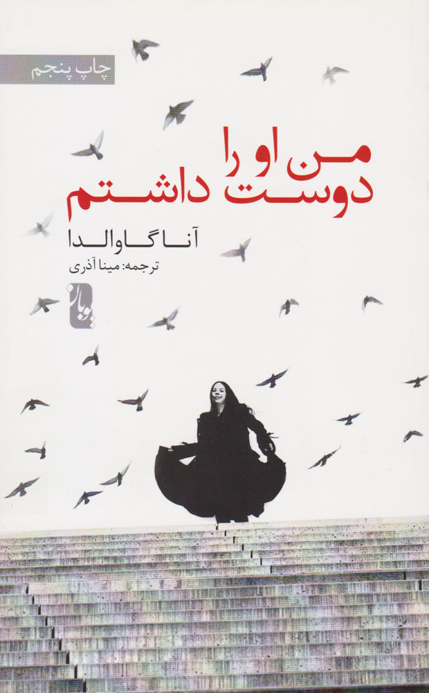 پایانه - من او را دوست داشتم