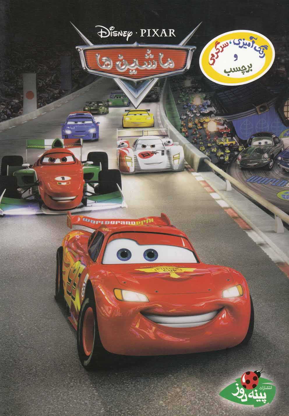 پایانه - ماشین ها