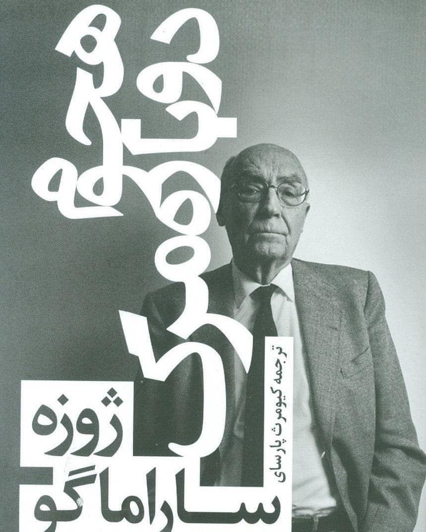 پایانه - هجوم دوباره مرگ