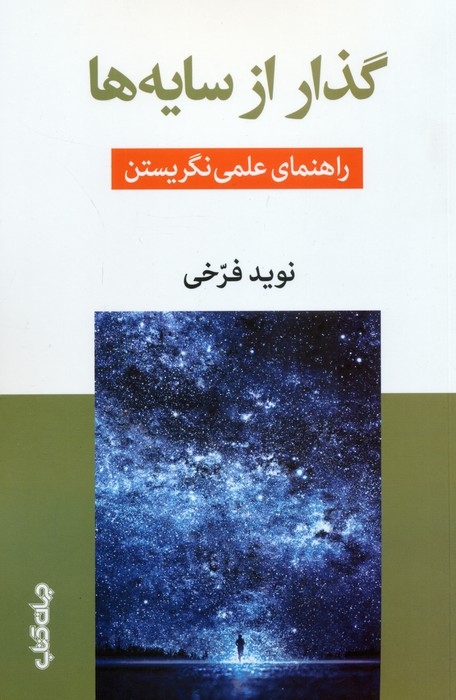 پایانه - گذار از سایه ها