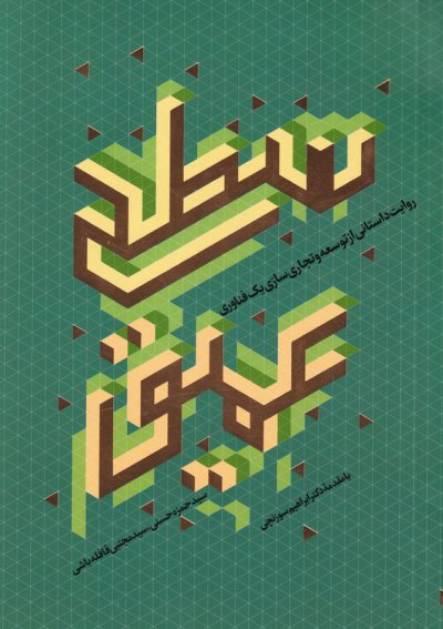 پایانه - سطح عمیق