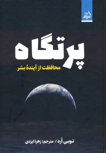 پایانه - پرتگاه