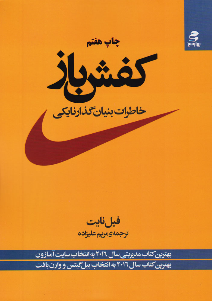 پایانه - کفش باز