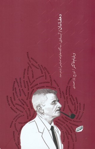 پایانه - آبادی (سه گانه خانواده اسناپس) دهقانان